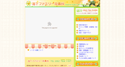 Desktop Screenshot of ikeshita.wisnet.ne.jp